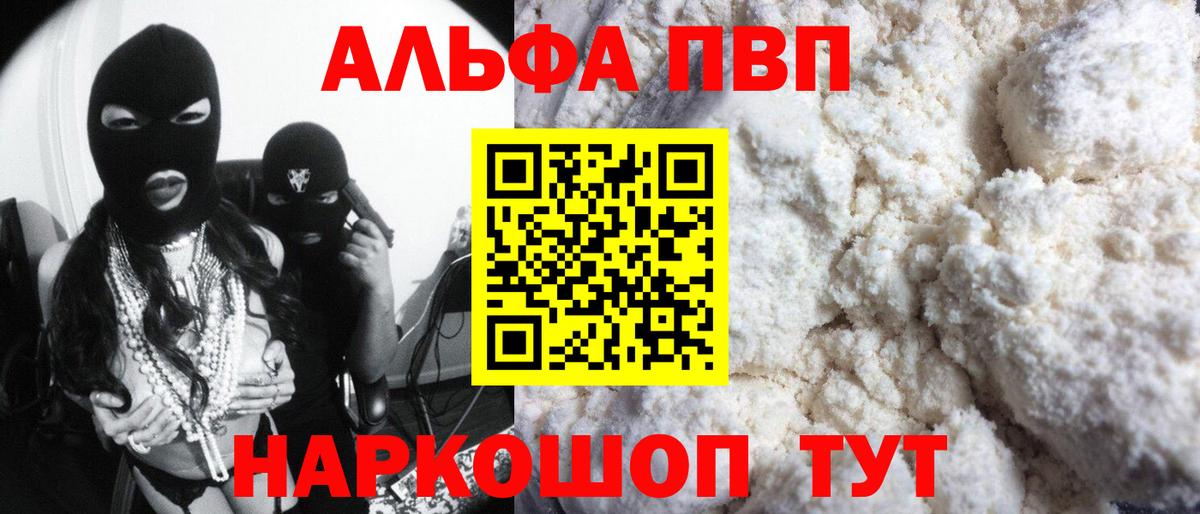 Барабинск  Alpha-PVP СК КРИС  Вход с VPN  Альфа ПВП мука 