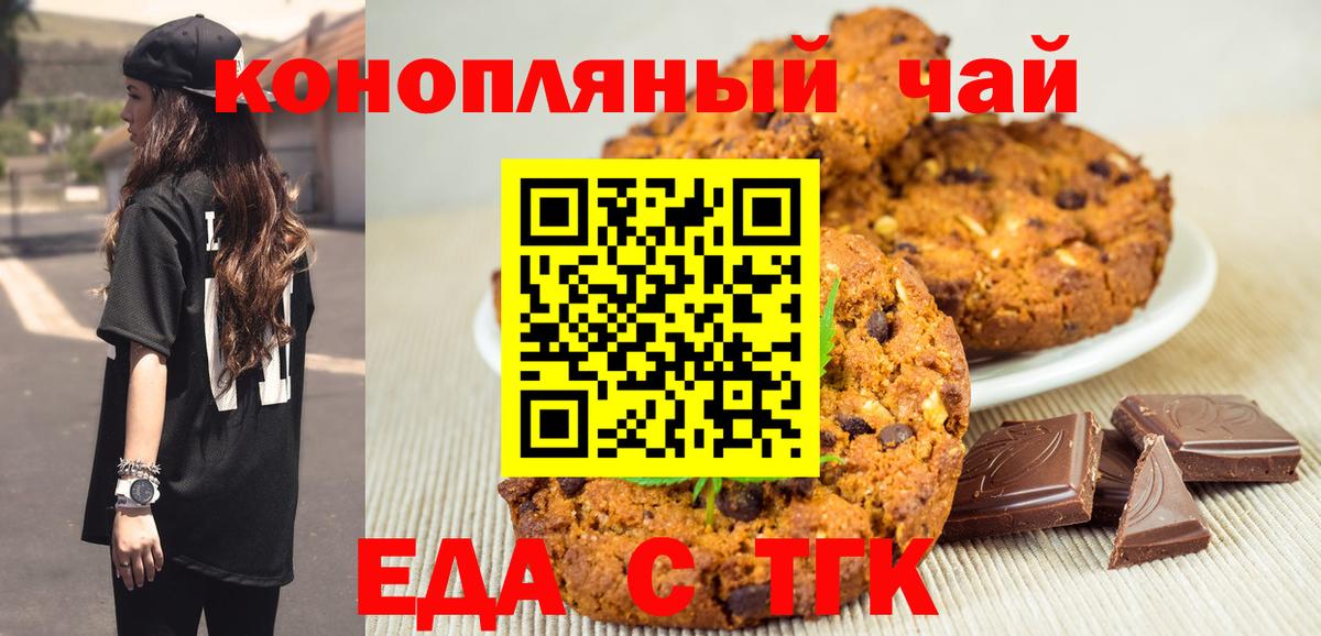 Барабинск  Печенье с ТГК конопля  Вход с VPN 