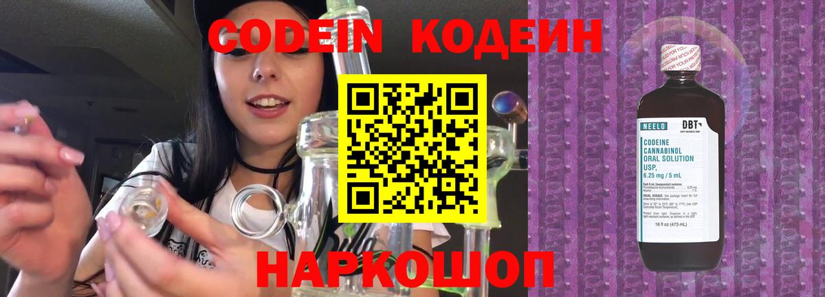 Кодеин напиток Lean (лин) Барабинск