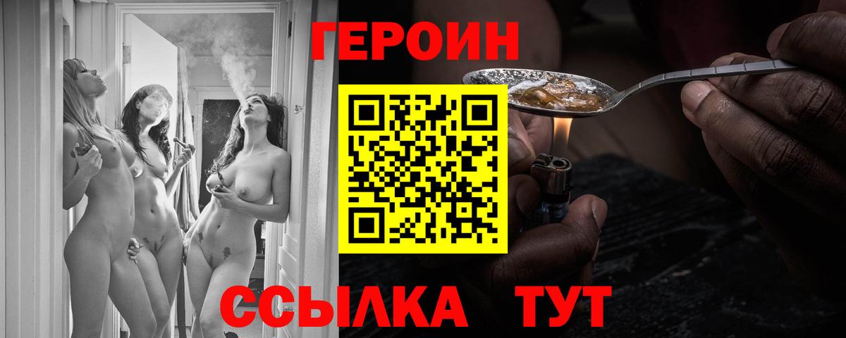 ГЕРОИН хмурый Барабинск