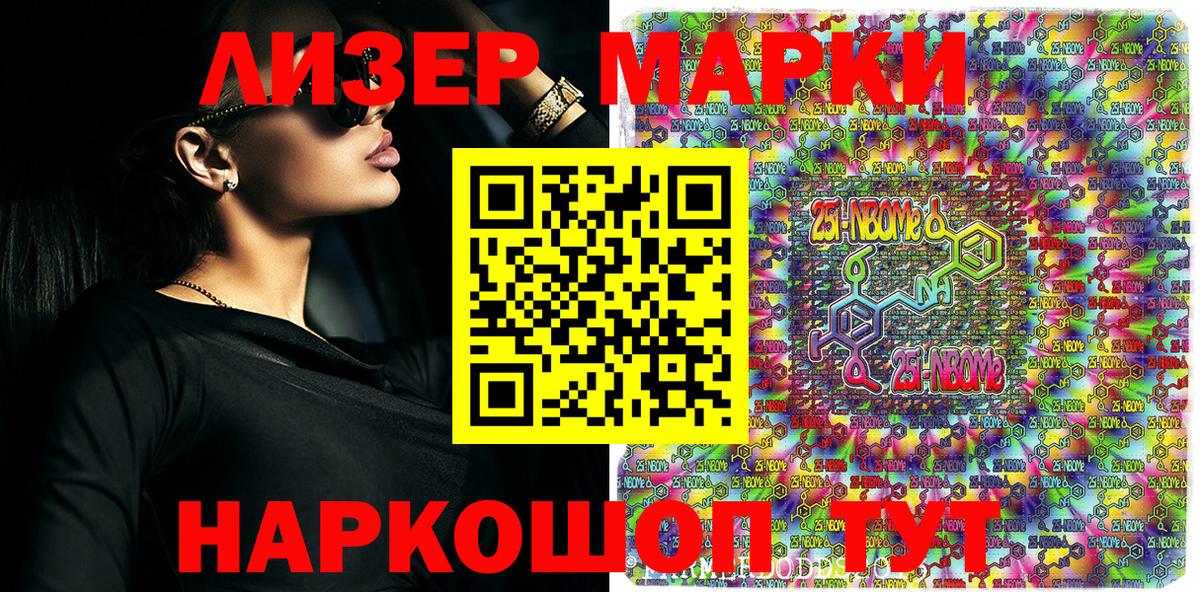 Барабинск  Марки N-bome 1,8мг  Марки 25I-NBOMe  Вход с VPN 