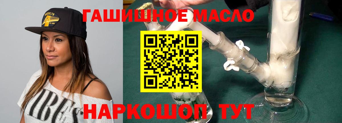 ТГК гашишное масло Барабинск